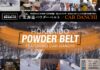 『北海道パウダーベルト × CAR DANCHI』トマムと旭川を拠点に、極上の雪を追いかけたスペシャルムービー 公開!!