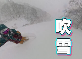 関温泉オープン2日目|吹雪の全面パウダーDAY