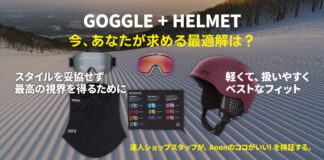 「Anonのゴーグル&ヘルメット、ココがいい!」を検証する