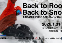布施 忠 プロ30周年記念イベントが1月31日(土)に山形県・天元台高原スキー場で開催される!イベントは参加無料・申込不要。