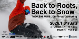 布施 忠 プロ30周年記念イベントが1月31日(土)に山形県・天元台高原スキー場で開催される!イベントは参加無料・申込不要。