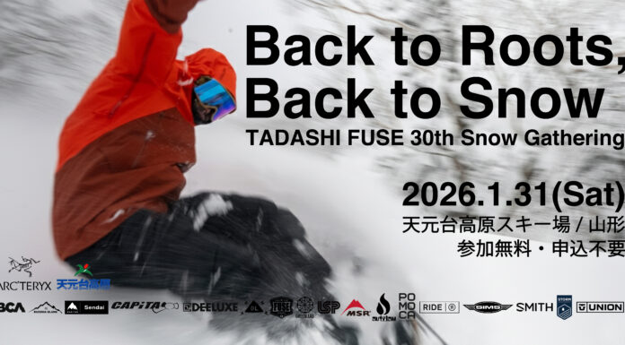 布施 忠 プロ30周年記念イベントが1月31日(土)に山形県・天元台高原スキー場で開催される!イベントは参加無料・申込不要。