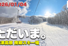 南郷スキー場へ行ってきました