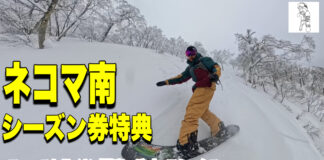 ネコママウンテン南から|シーズン券特典で広がる一日