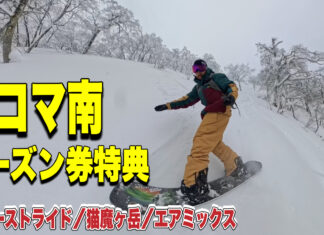 ネコママウンテン南から|シーズン券特典で広がる一日