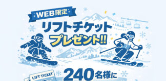 【WEB限定プレゼント企画】2025-26シーズン リフトチケットプレゼント!