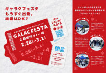 試乗会に試着会、コーチングに親子イベントも!プロショップ主催のスノーボードツアー「GALAC FESTA 2026」 開催!