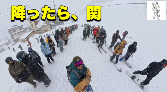 降ったら、関|並んでも滑りたい理由