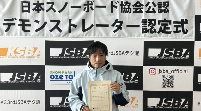 【速報】谷口淳、JSBAデモンストレーター選考会で優勝。トップデモンストレーターに認定