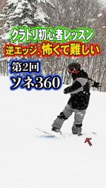 FNTC（エフエヌティーシー） | スノーボーディング WEBメディア
