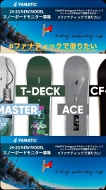 FANATIC SNOWBOARDS（ファナティク スノーボード） | スノーボーディング WEBメディア SBN FREERUN JAPAN